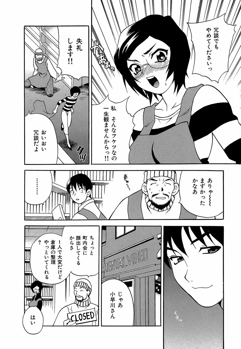 しかって！双子姉妹 Page.69