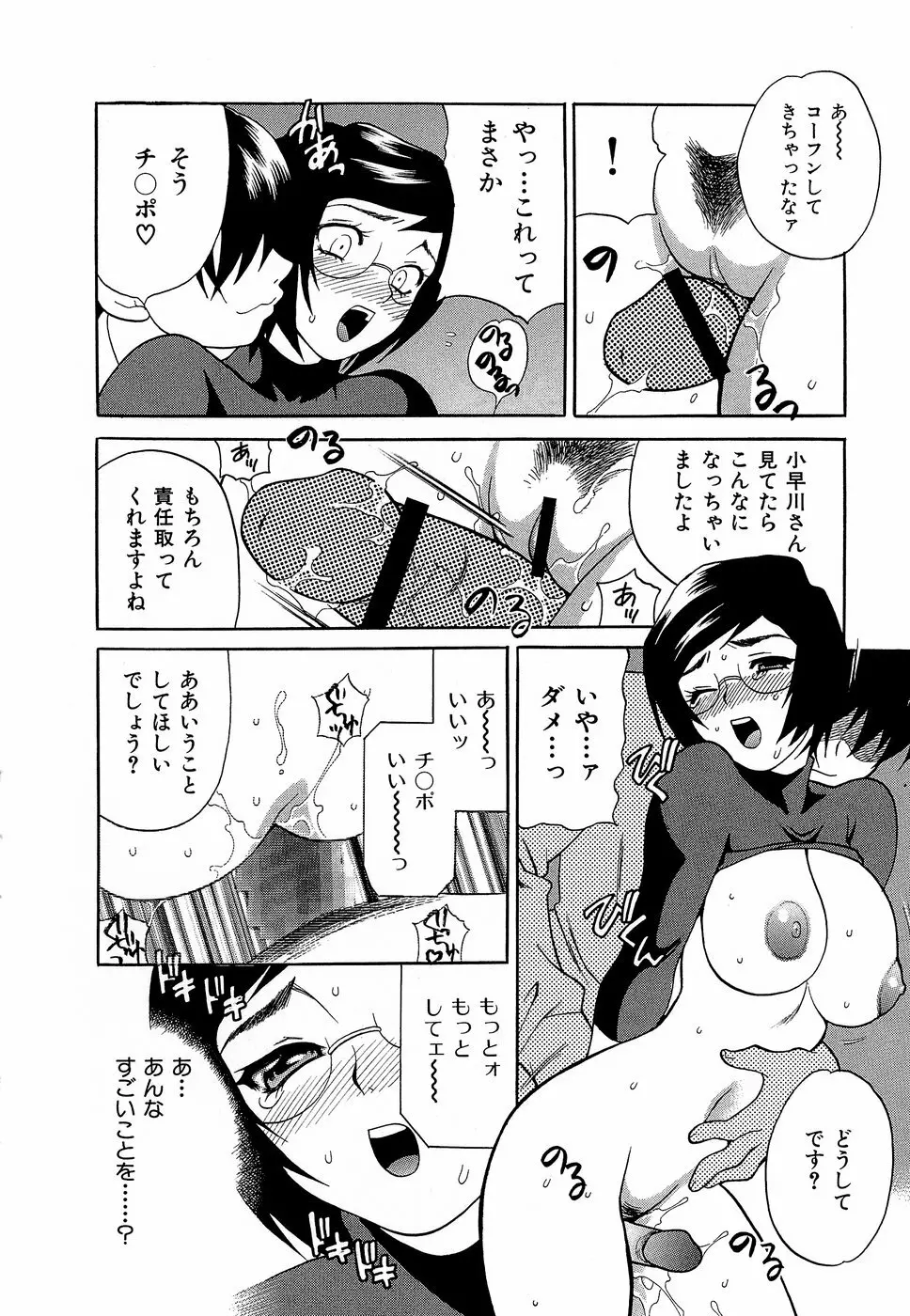 しかって！双子姉妹 Page.77