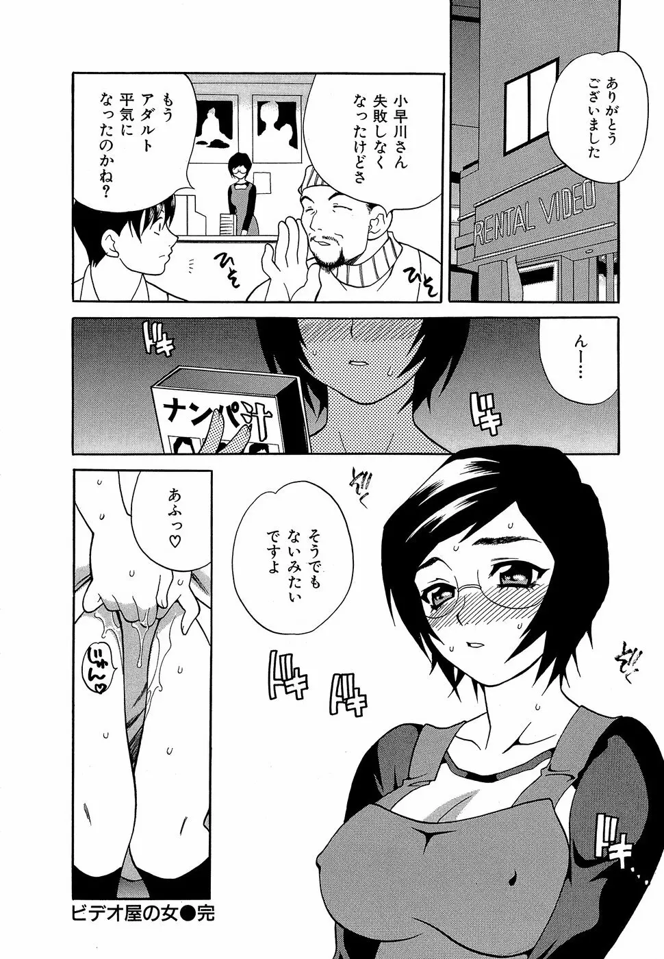 しかって！双子姉妹 Page.83