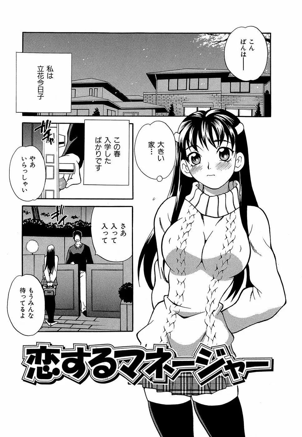 しかって！双子姉妹 Page.84