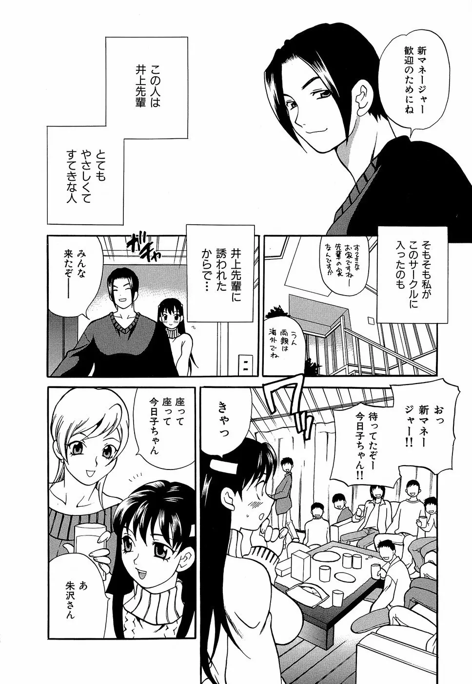 しかって！双子姉妹 Page.85