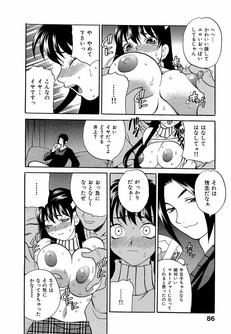 しかって！双子姉妹 Page.91