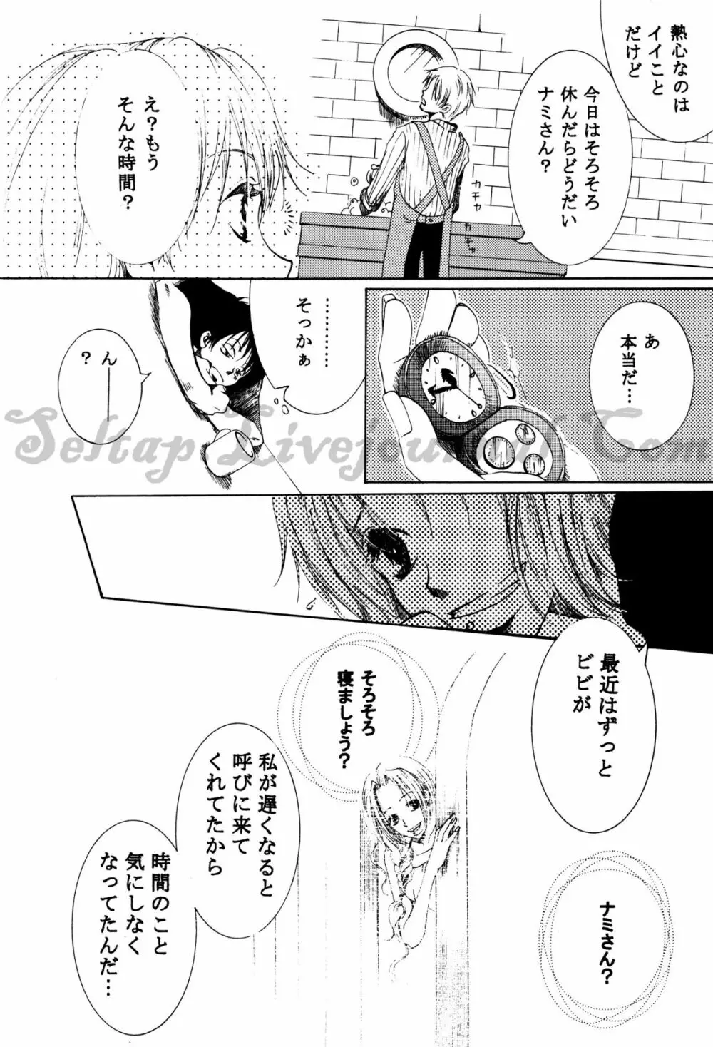 ホログラム Page.8