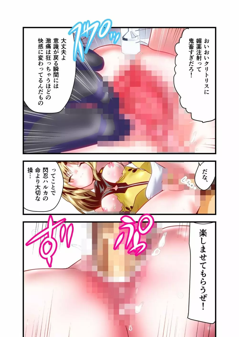 ダークサイド・エンジェル・エスカレーション2フルカラー Page.19