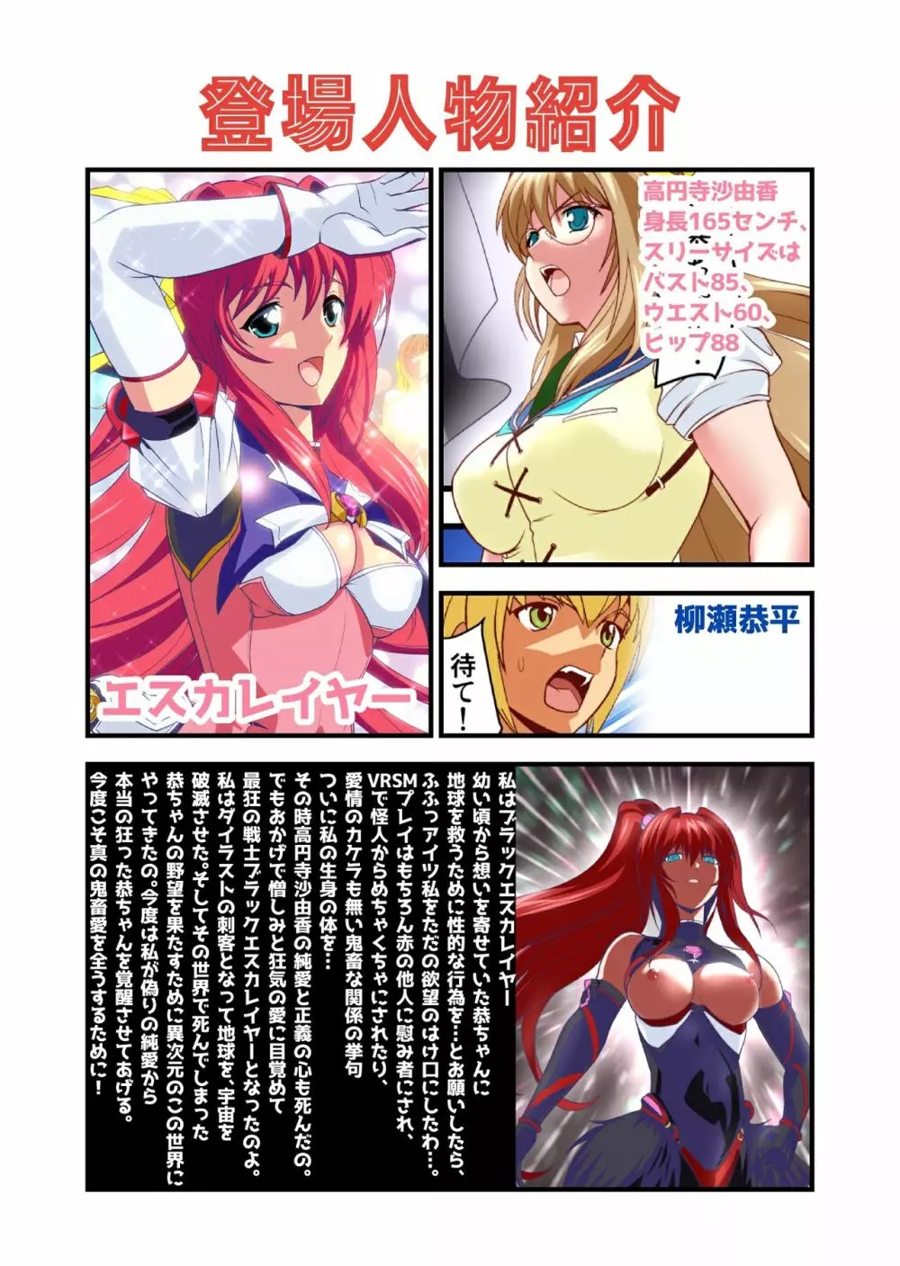 ダークサイド・エンジェル・エスカレーション3フルカラー Page.3