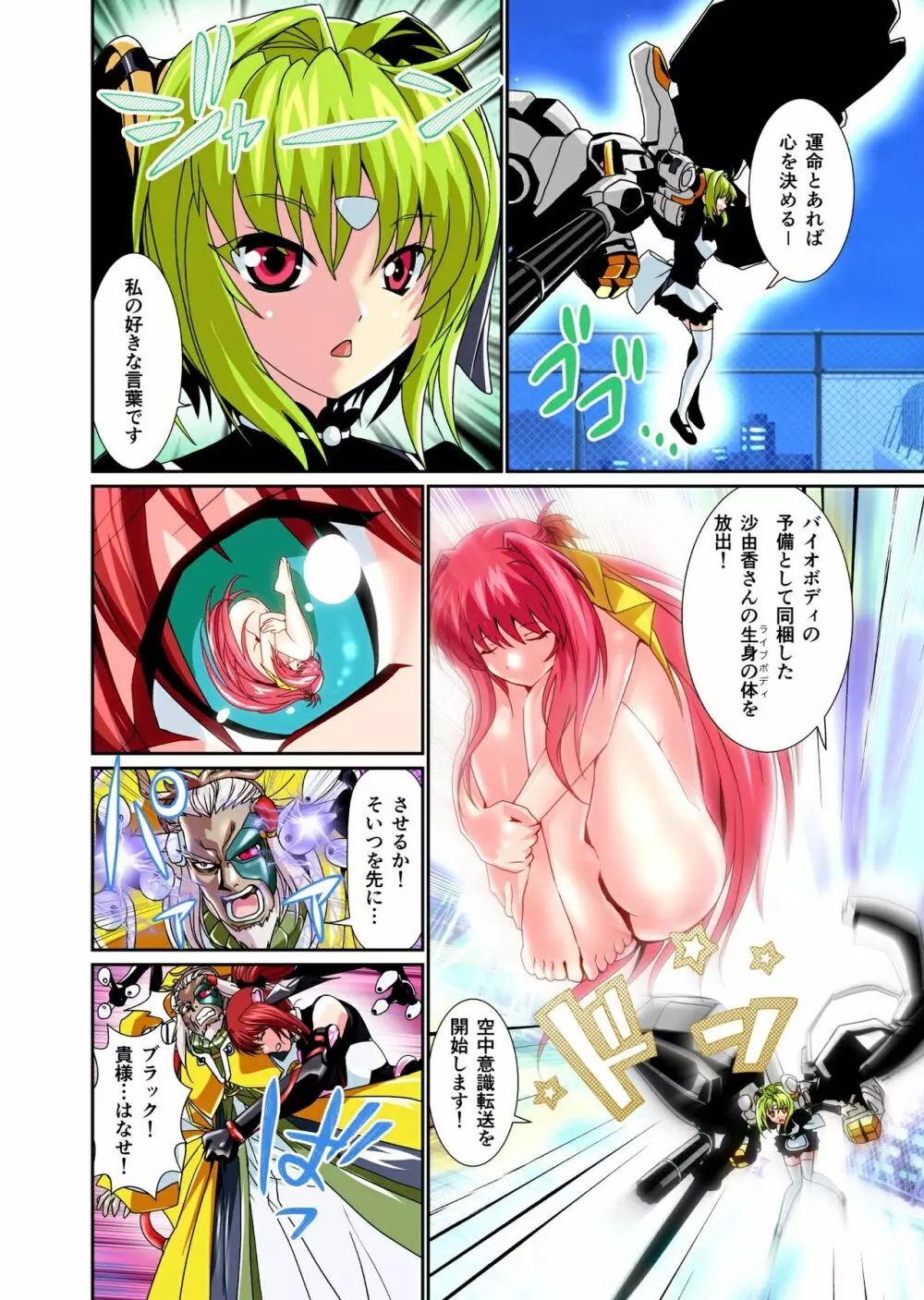 ダークサイド・エンジェル・エスカレーション5フルカラー Page.32