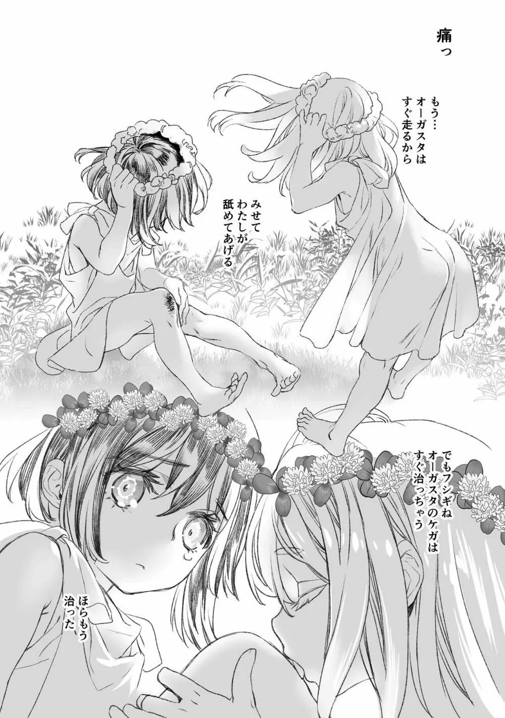 モレクの虜 ～純粋培養レズビアンと邪淫の神族 予期せぬエラーでまさかの聖婚～ Page.2