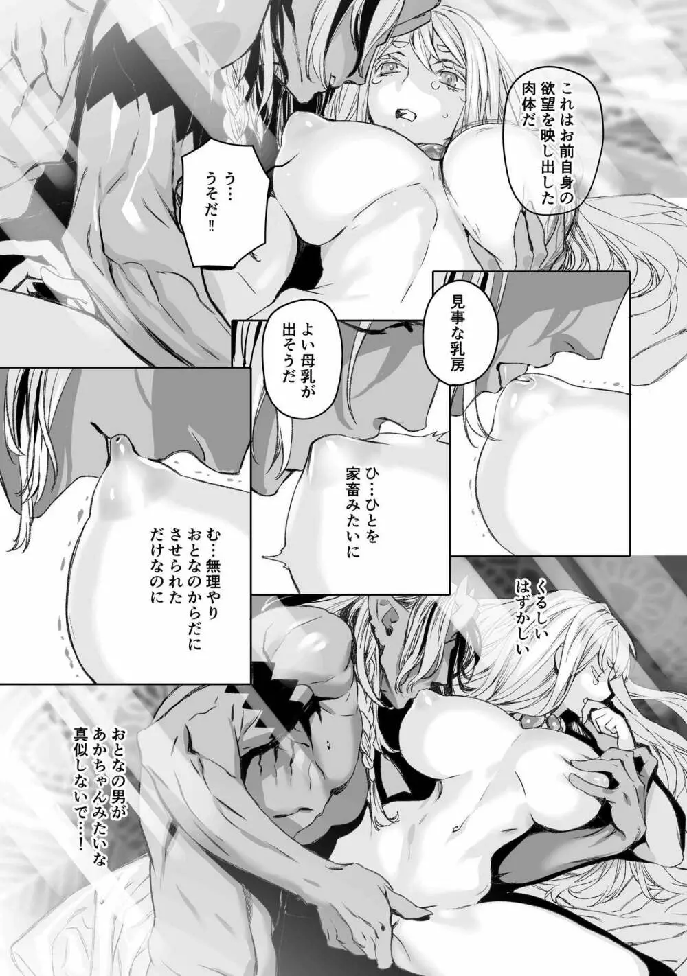 モレクの虜 ～純粋培養レズビアンと邪淫の神族 予期せぬエラーでまさかの聖婚～ Page.34