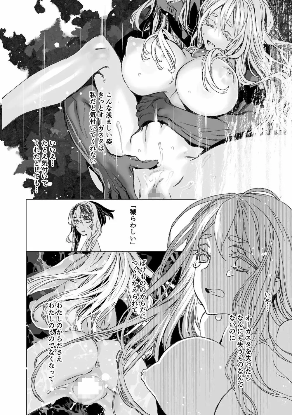 モレクの虜 ～純粋培養レズビアンと邪淫の神族 予期せぬエラーでまさかの聖婚～ Page.39