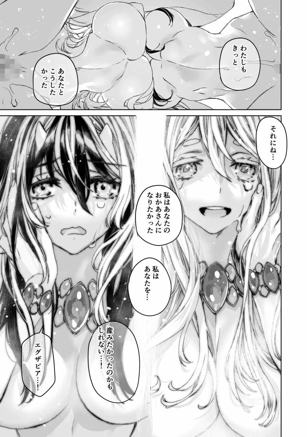 モレクの虜 ～純粋培養レズビアンと邪淫の神族 予期せぬエラーでまさかの聖婚～ Page.48