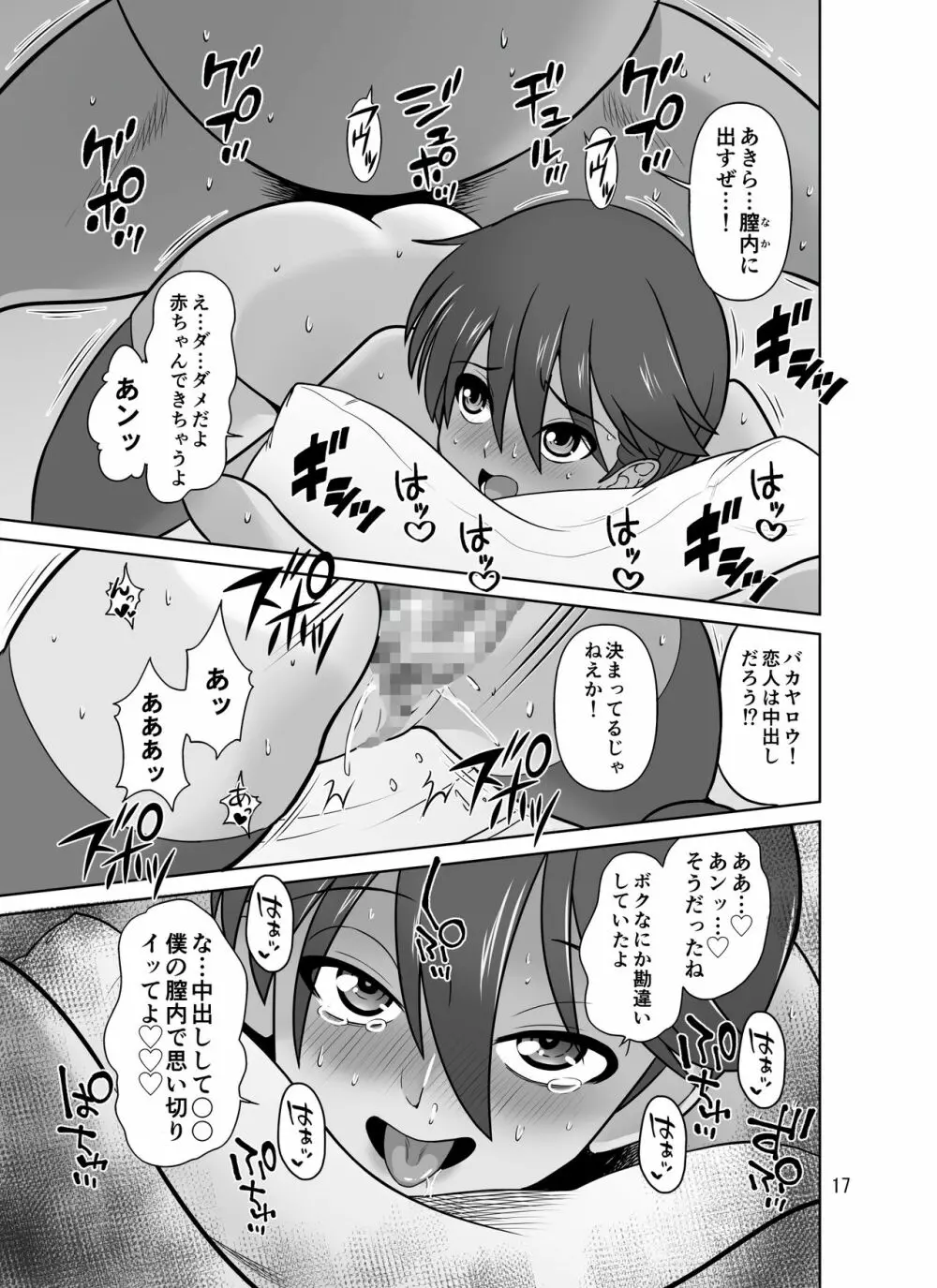 一家総寝取り～天地家美人3母娘 Page.17