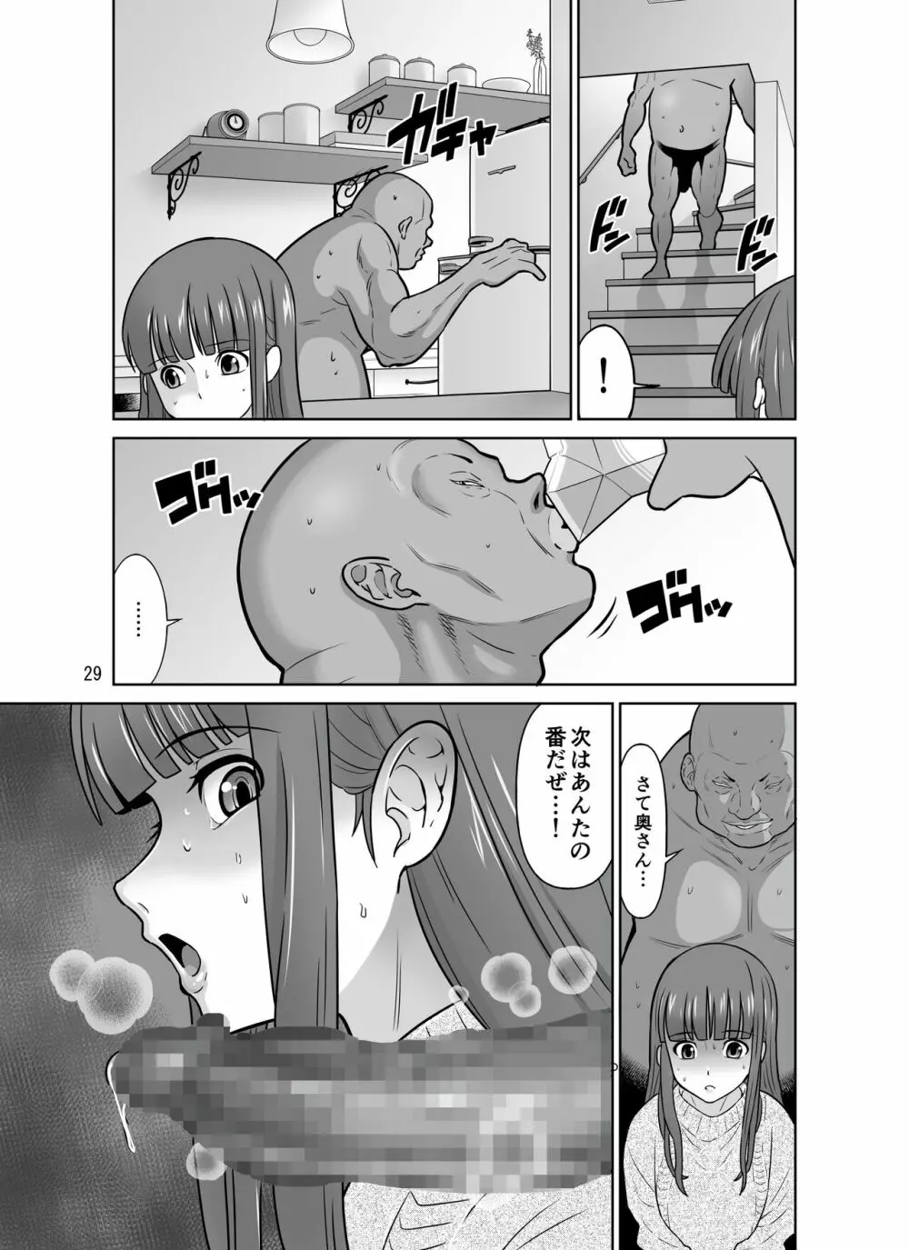 一家総寝取り～天地家美人3母娘 Page.29