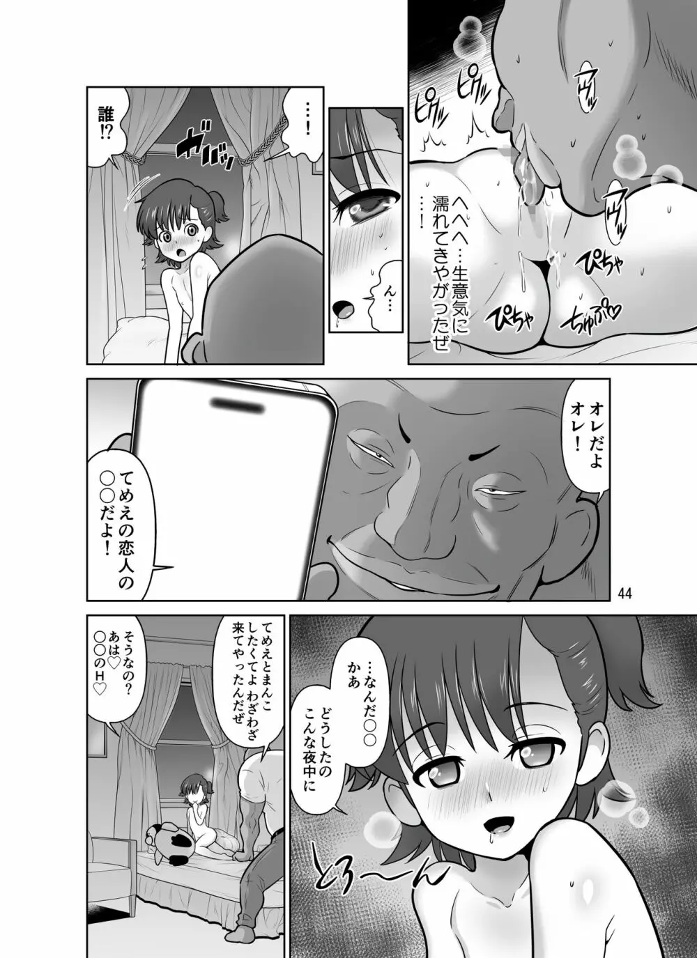 一家総寝取り～天地家美人3母娘 Page.44