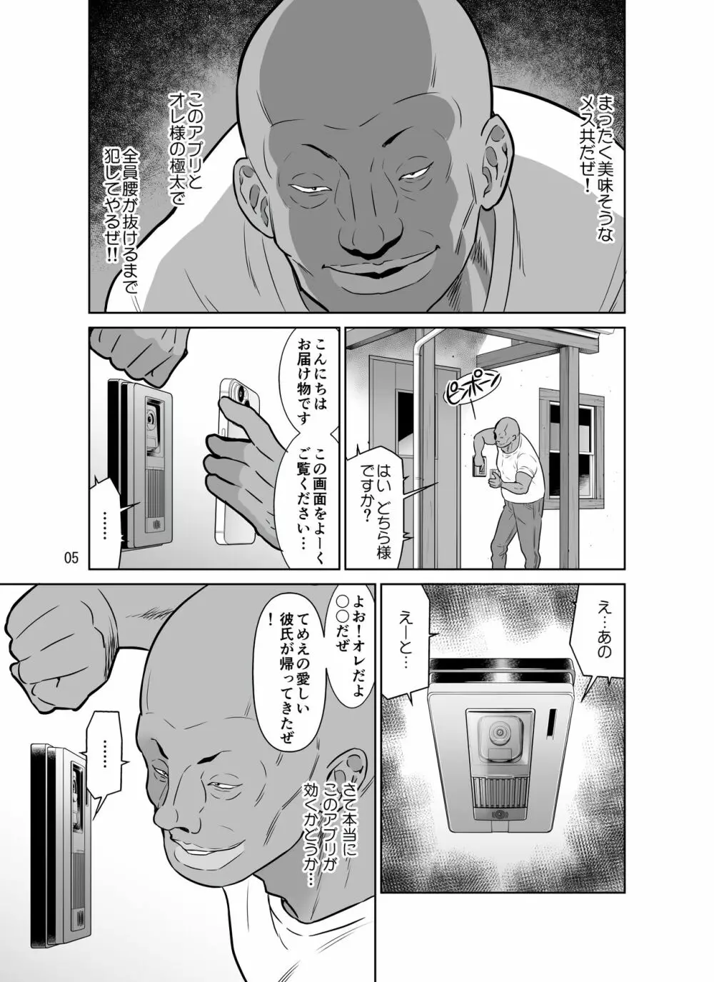 一家総寝取り～天地家美人3母娘 Page.5