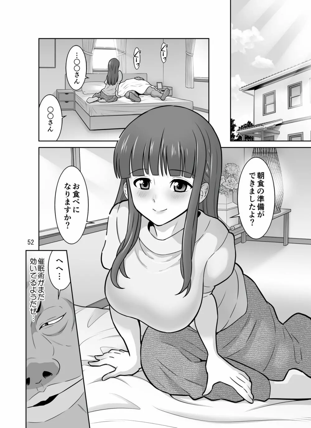 一家総寝取り～天地家美人3母娘 Page.52