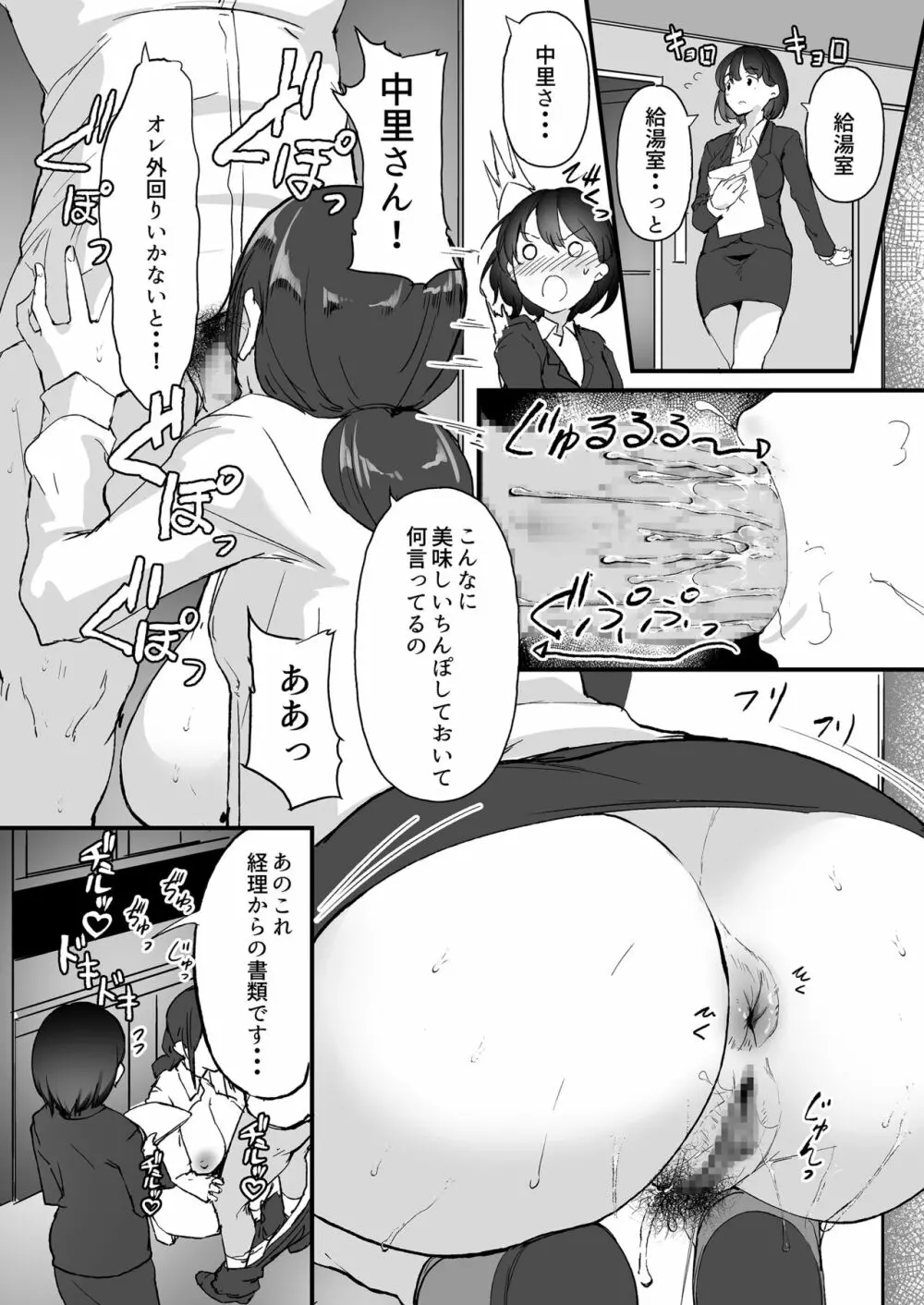 ヤリマンしかいない会社に入社した新卒ちゃんが!! Page.18