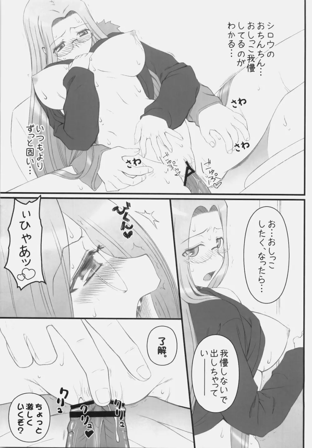 やっぱりライダーはえろいな 9 ライダーさんに電マです。 Page.18