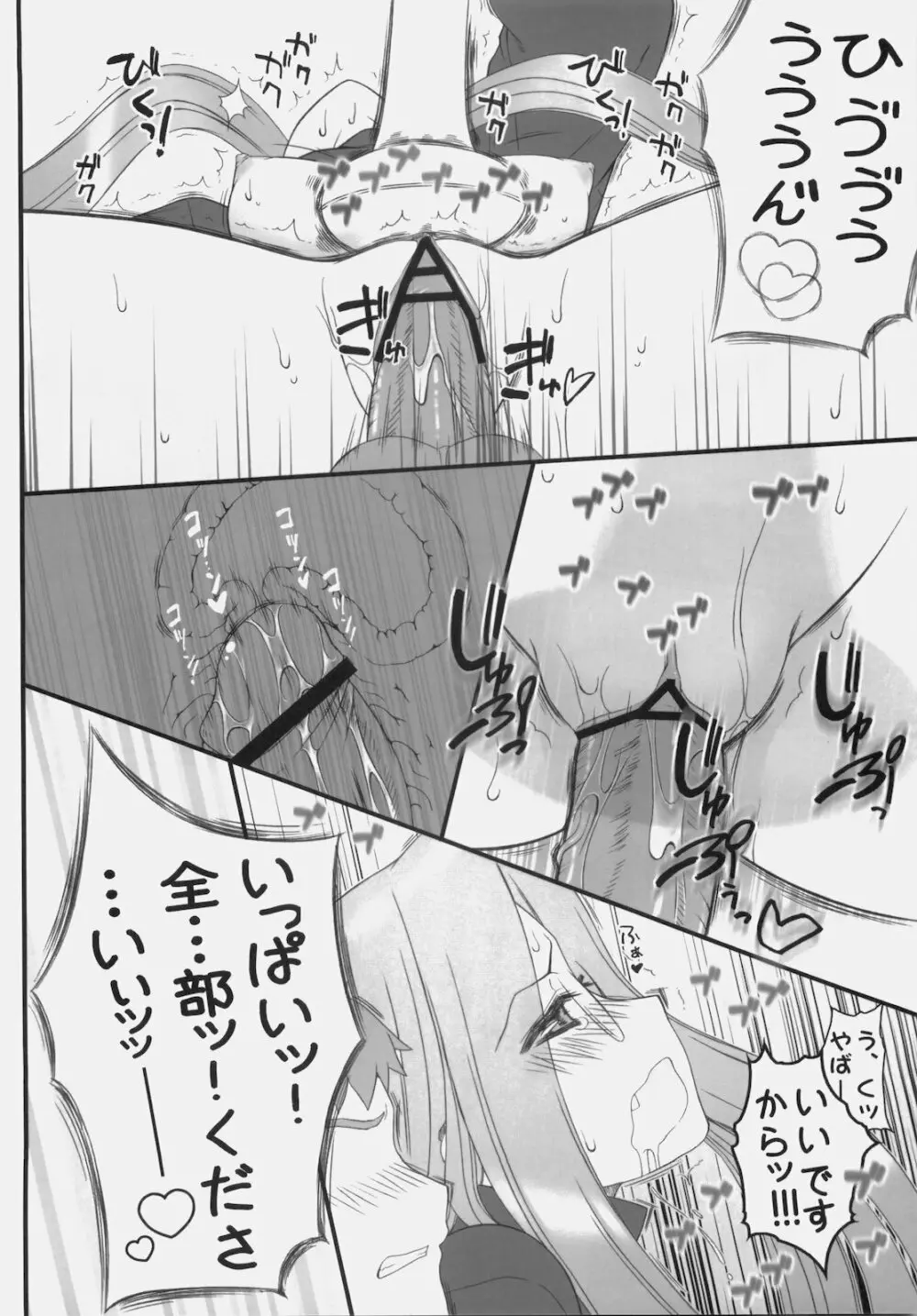 やっぱりライダーはえろいな 9 ライダーさんに電マです。 Page.21