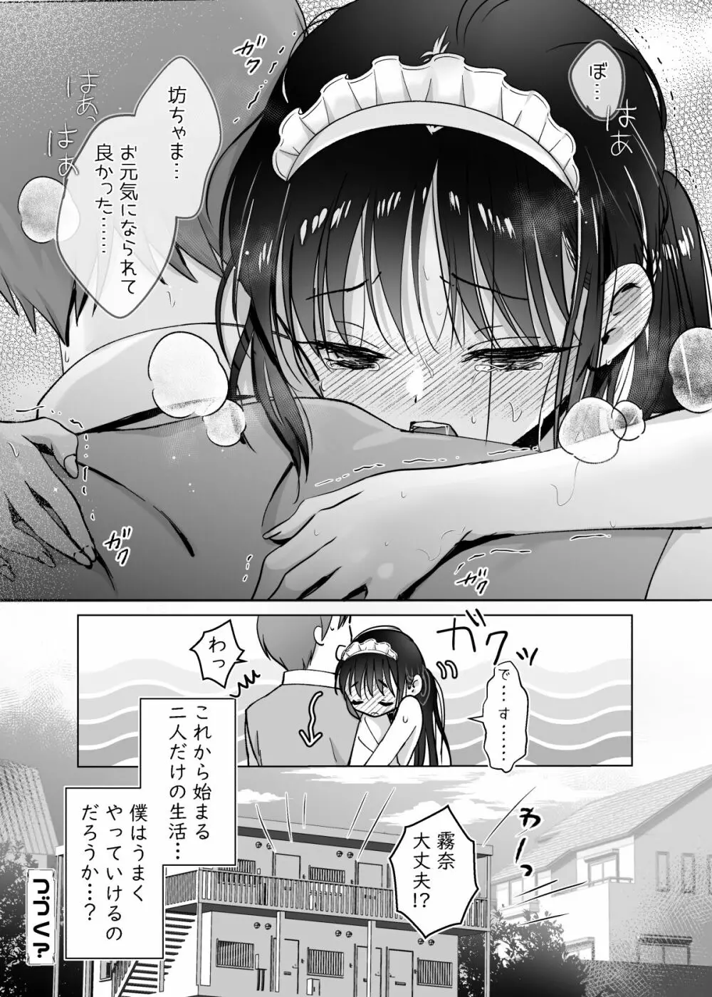 メイドの霧奈は坊ちゃまに尽くしたい Page.37