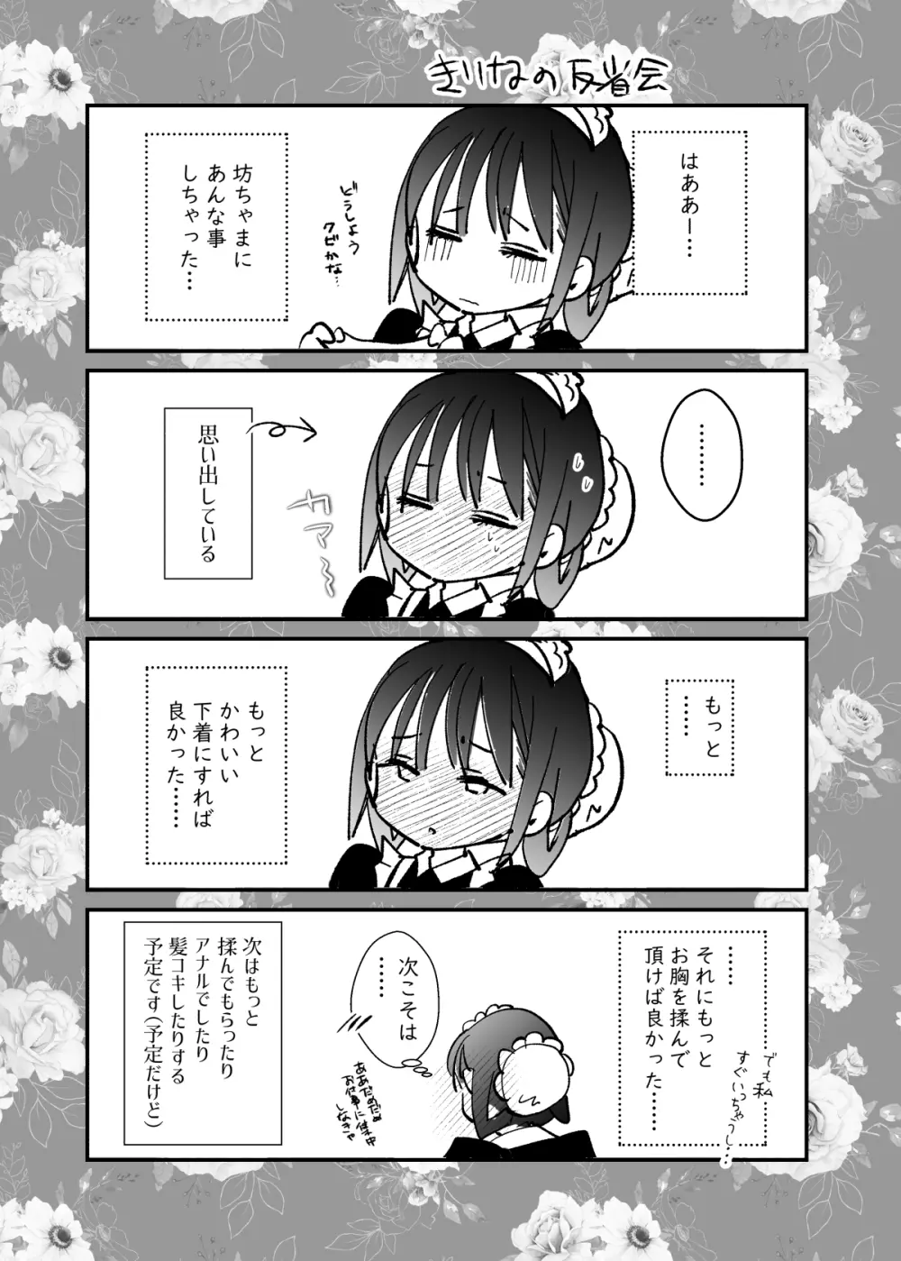 メイドの霧奈は坊ちゃまに尽くしたい Page.39