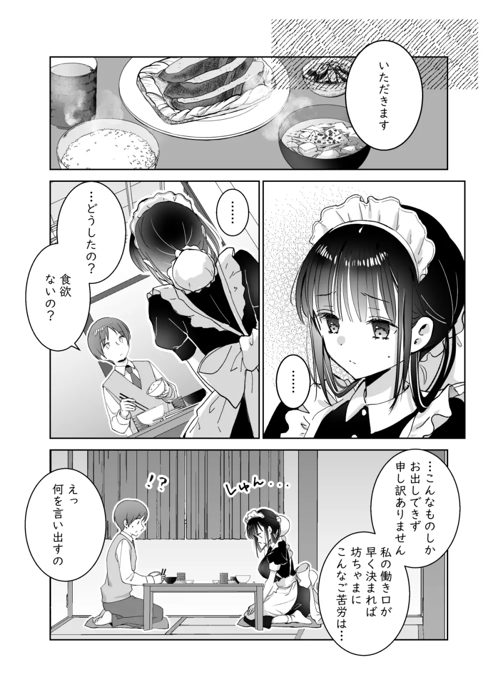 メイドの霧奈は坊ちゃまに尽くしたい Page.5