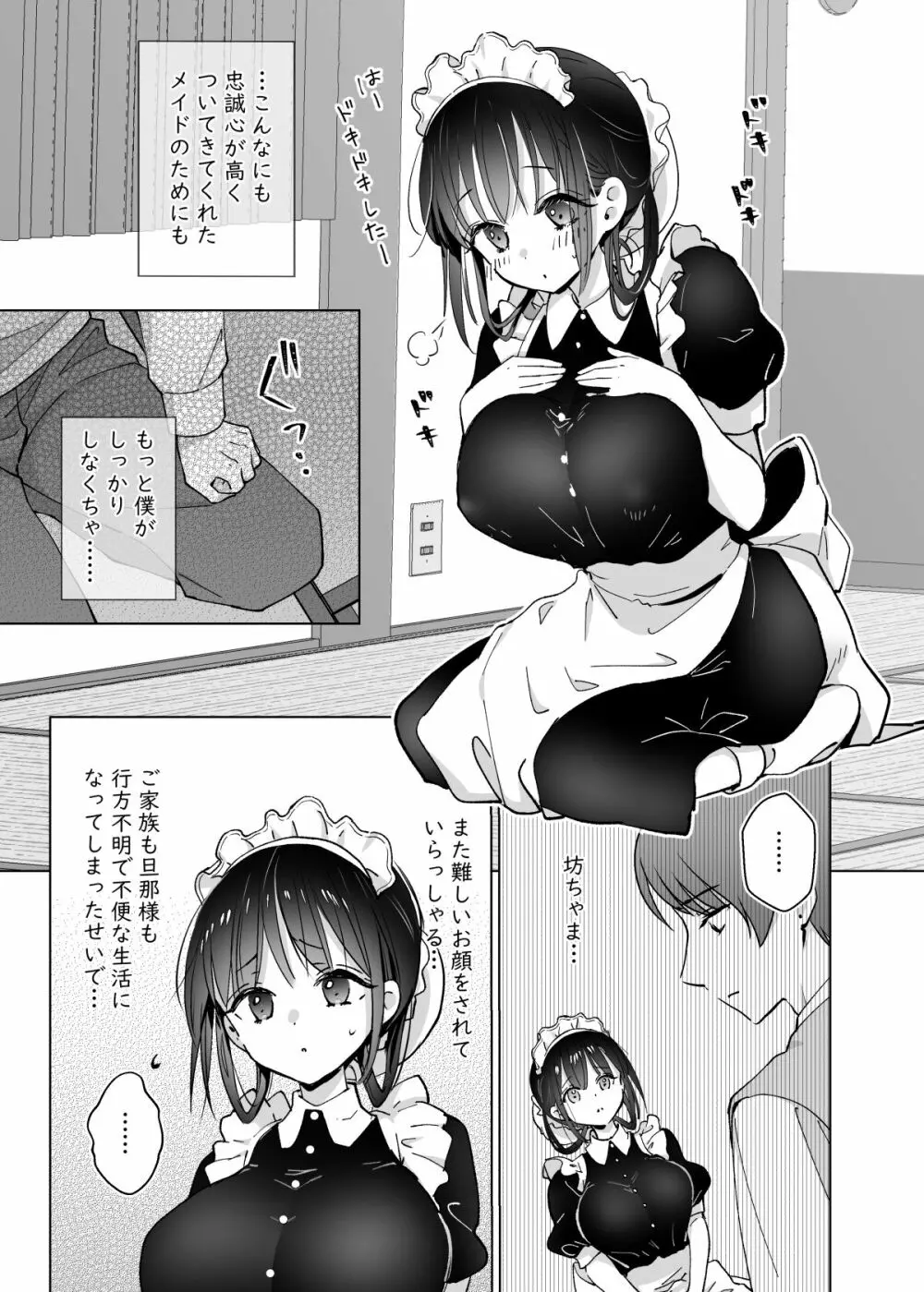 メイドの霧奈は坊ちゃまに尽くしたい Page.7