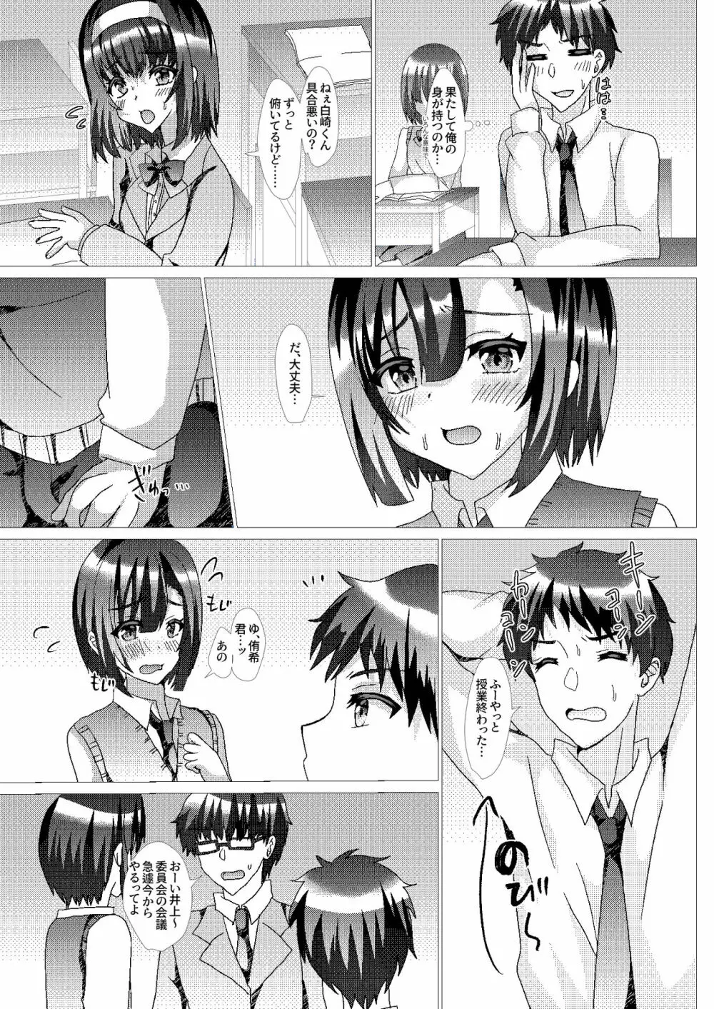 俺の幼馴染がスケベすぎるんだが!? Page.22