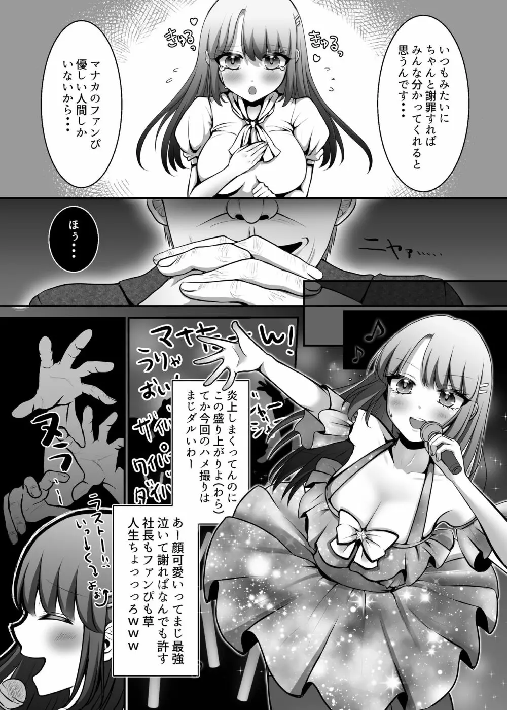 炎上系アイドルの末路 Page.4