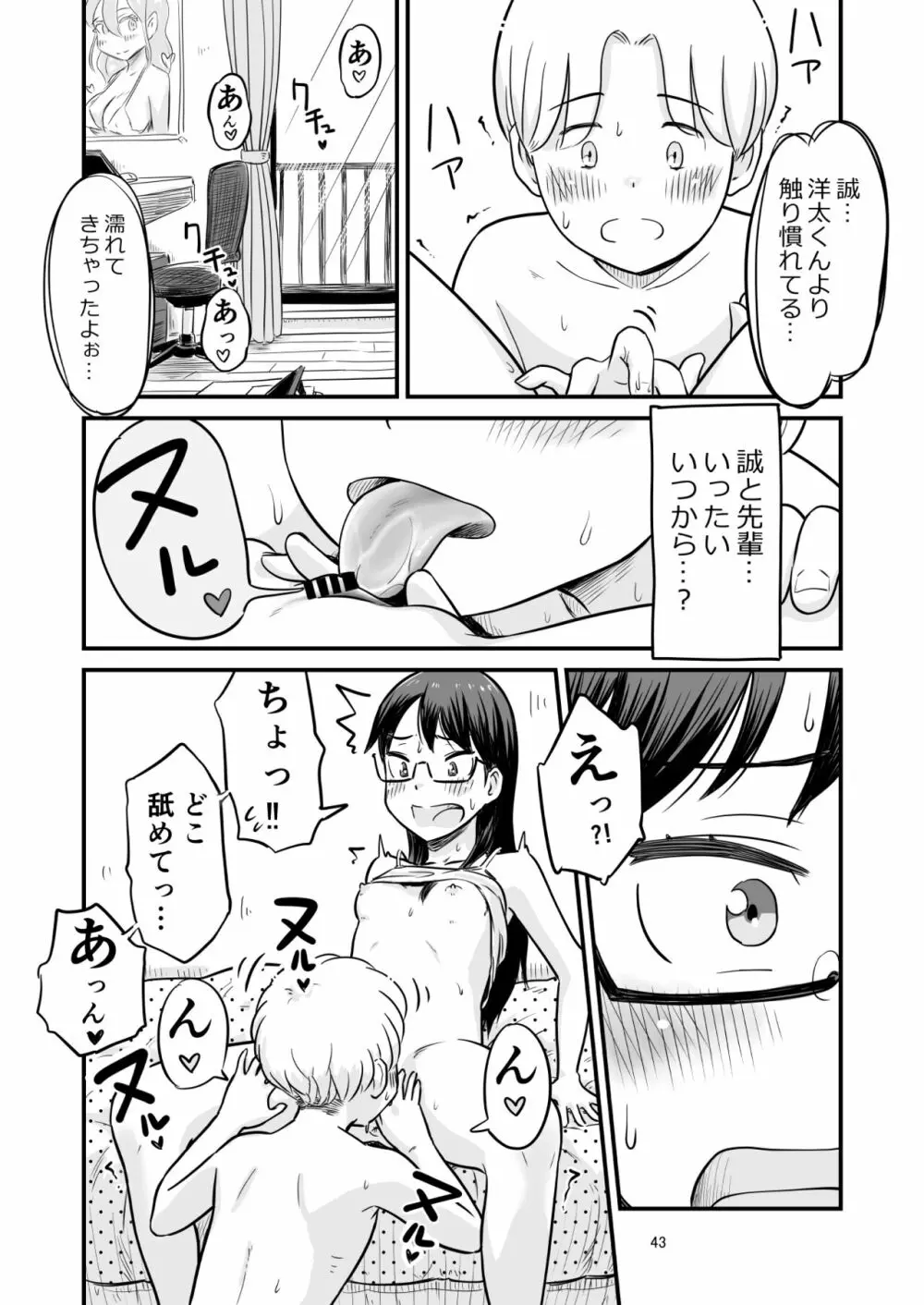 姉ちゃんは、おねショタ同人作家 Page.101