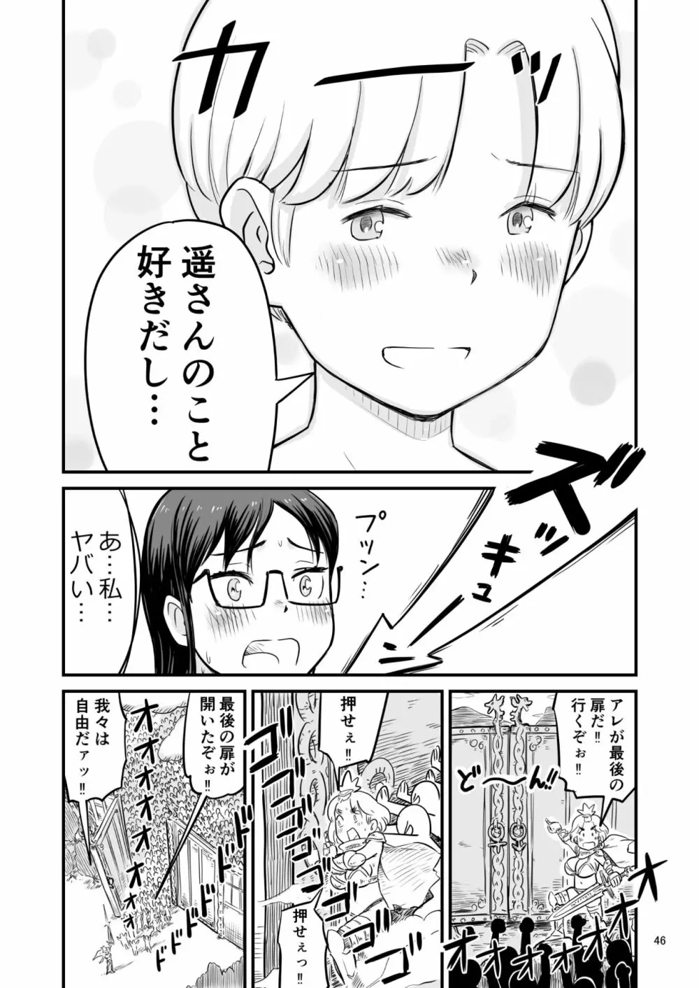 姉ちゃんは、おねショタ同人作家 Page.104