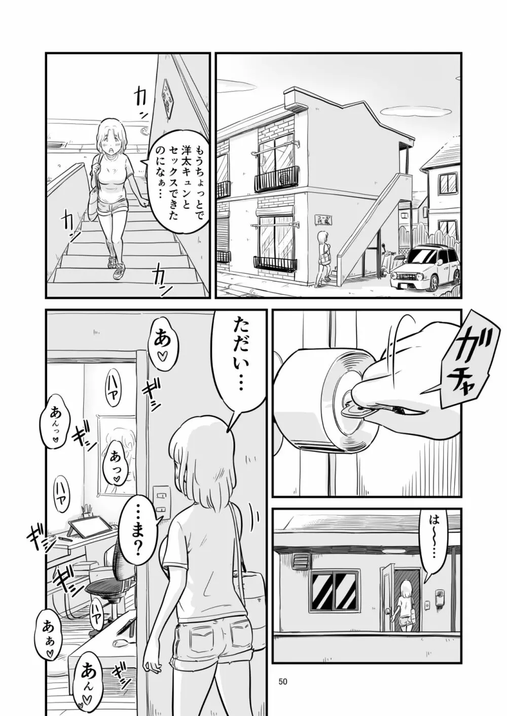 姉ちゃんは、おねショタ同人作家 Page.108