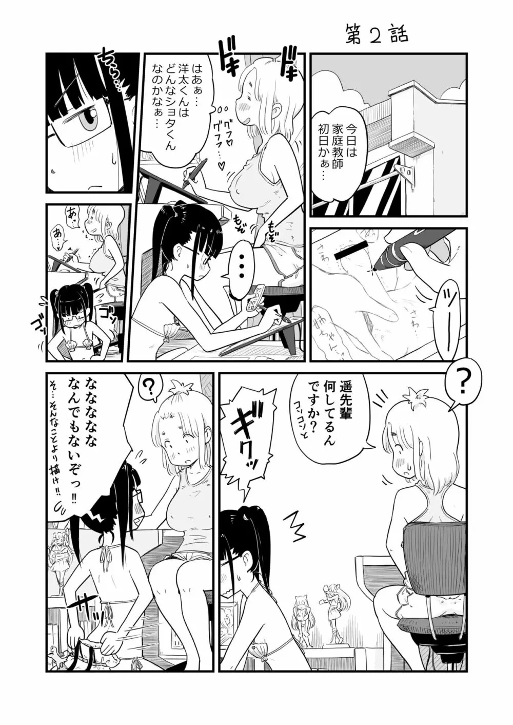 姉ちゃんは、おねショタ同人作家 Page.17