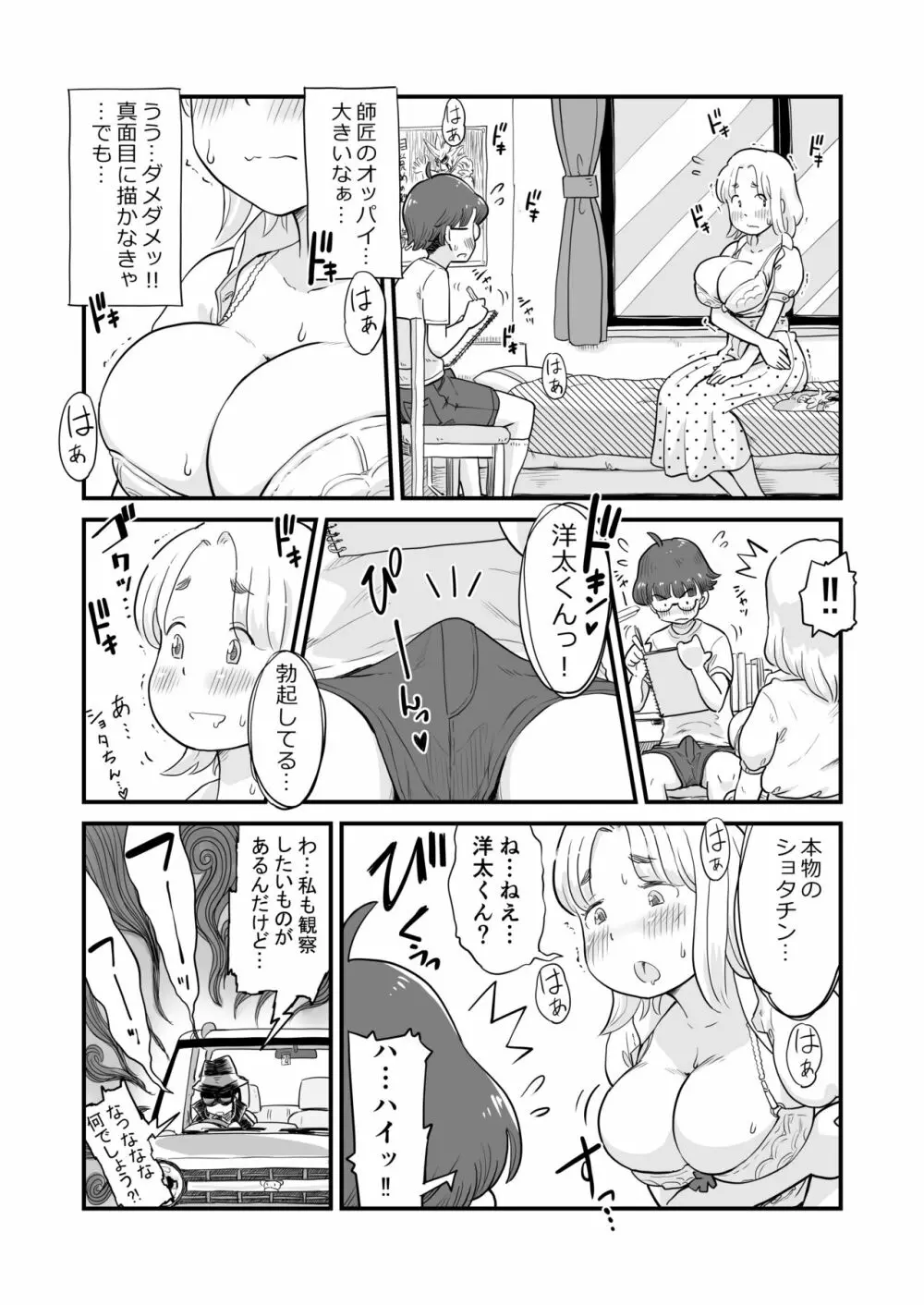 姉ちゃんは、おねショタ同人作家 Page.25