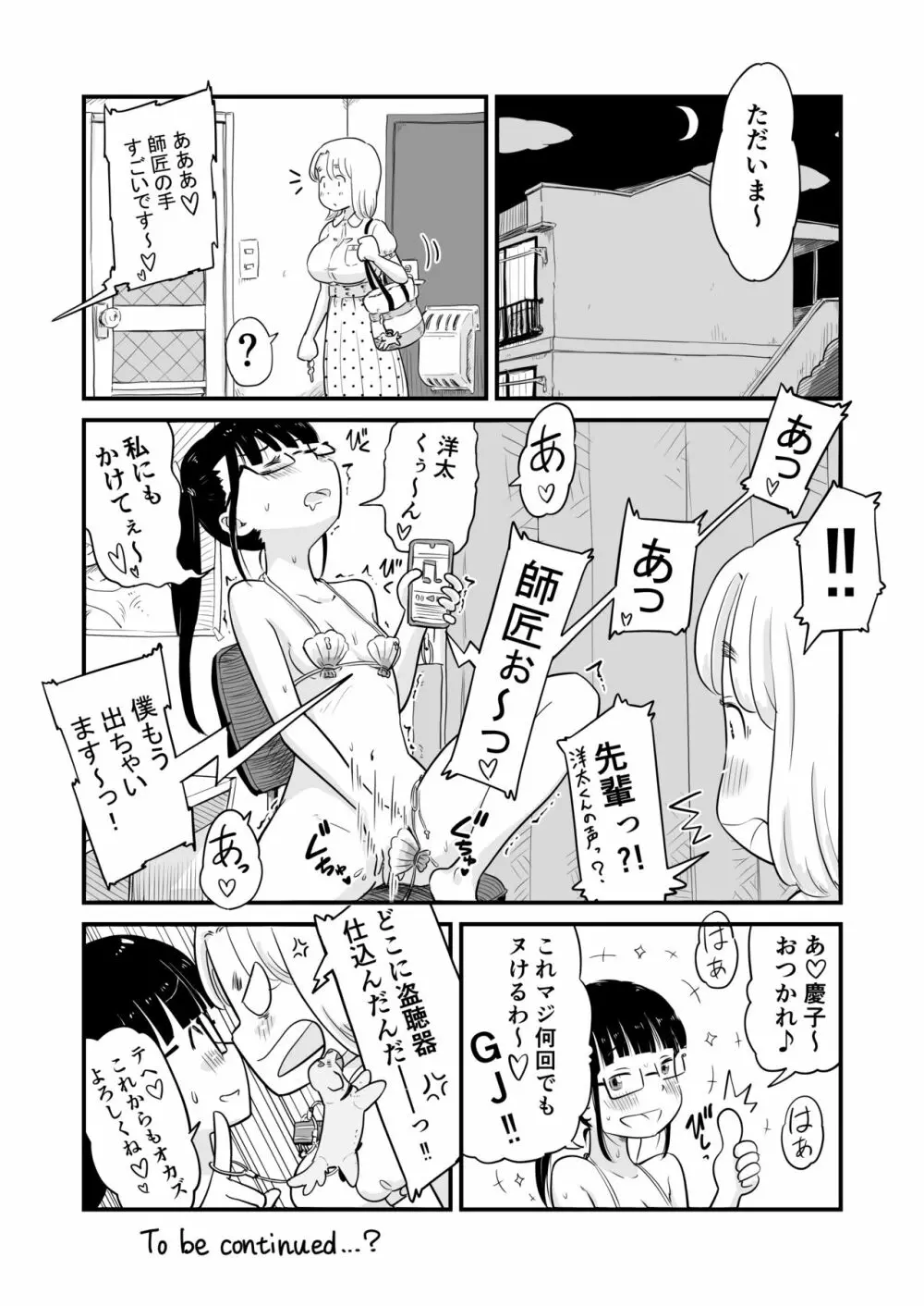 姉ちゃんは、おねショタ同人作家 Page.32