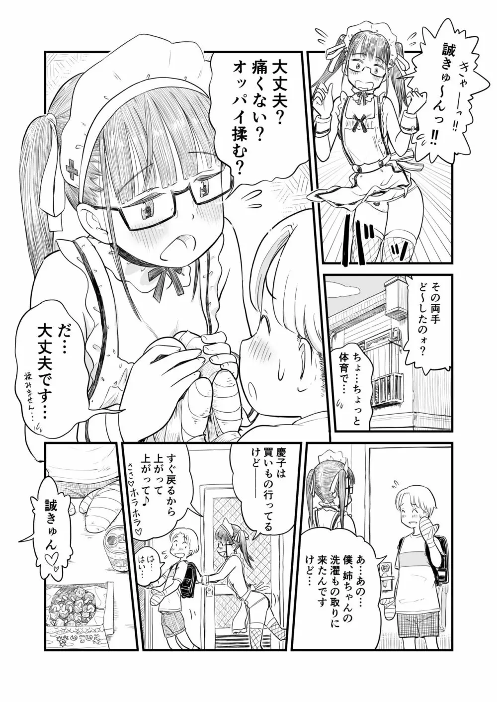 姉ちゃんは、おねショタ同人作家 Page.35