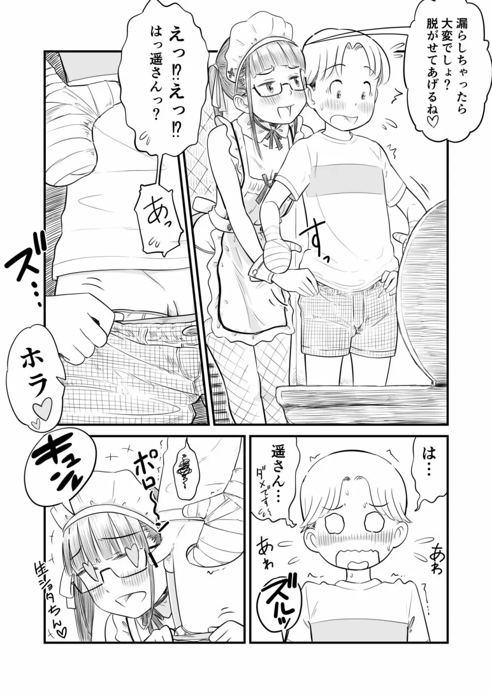 姉ちゃんは、おねショタ同人作家 Page.39