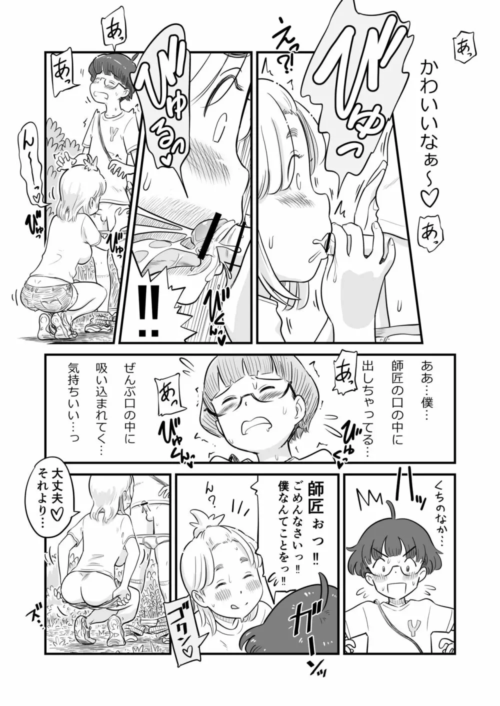 姉ちゃんは、おねショタ同人作家 Page.57