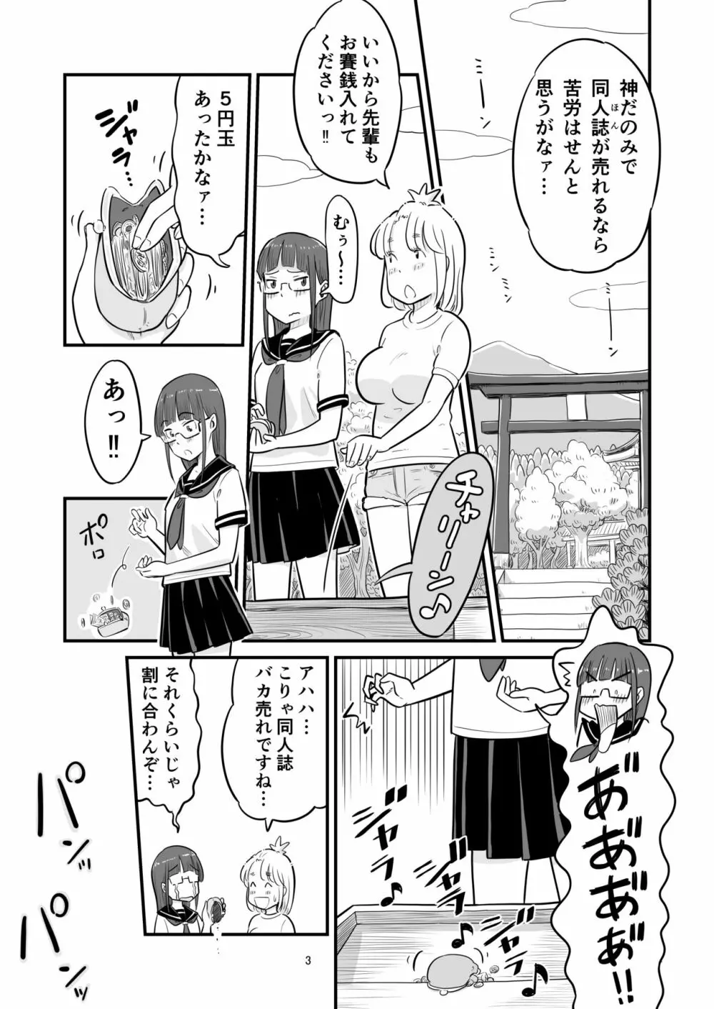 姉ちゃんは、おねショタ同人作家 Page.63