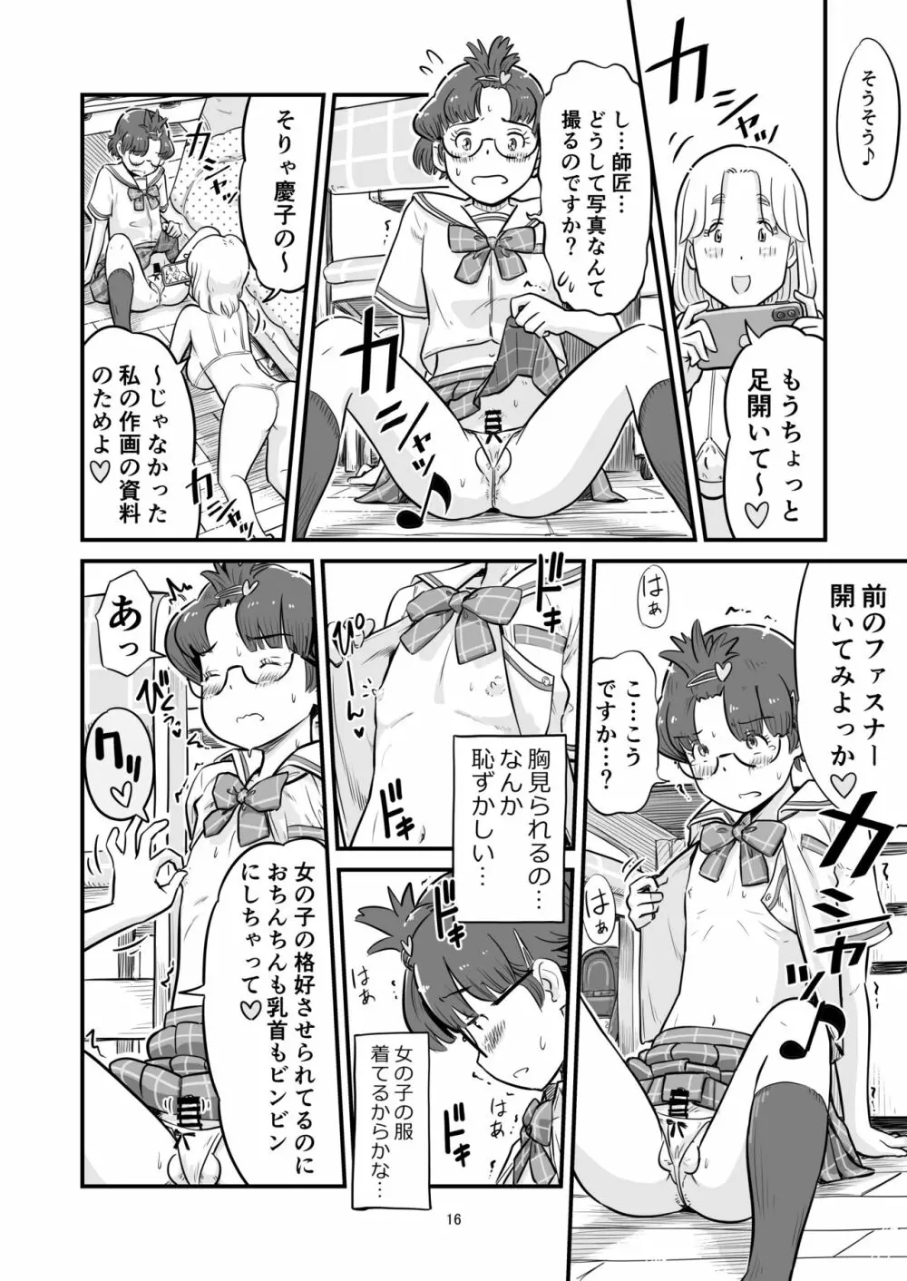 姉ちゃんは、おねショタ同人作家 Page.76