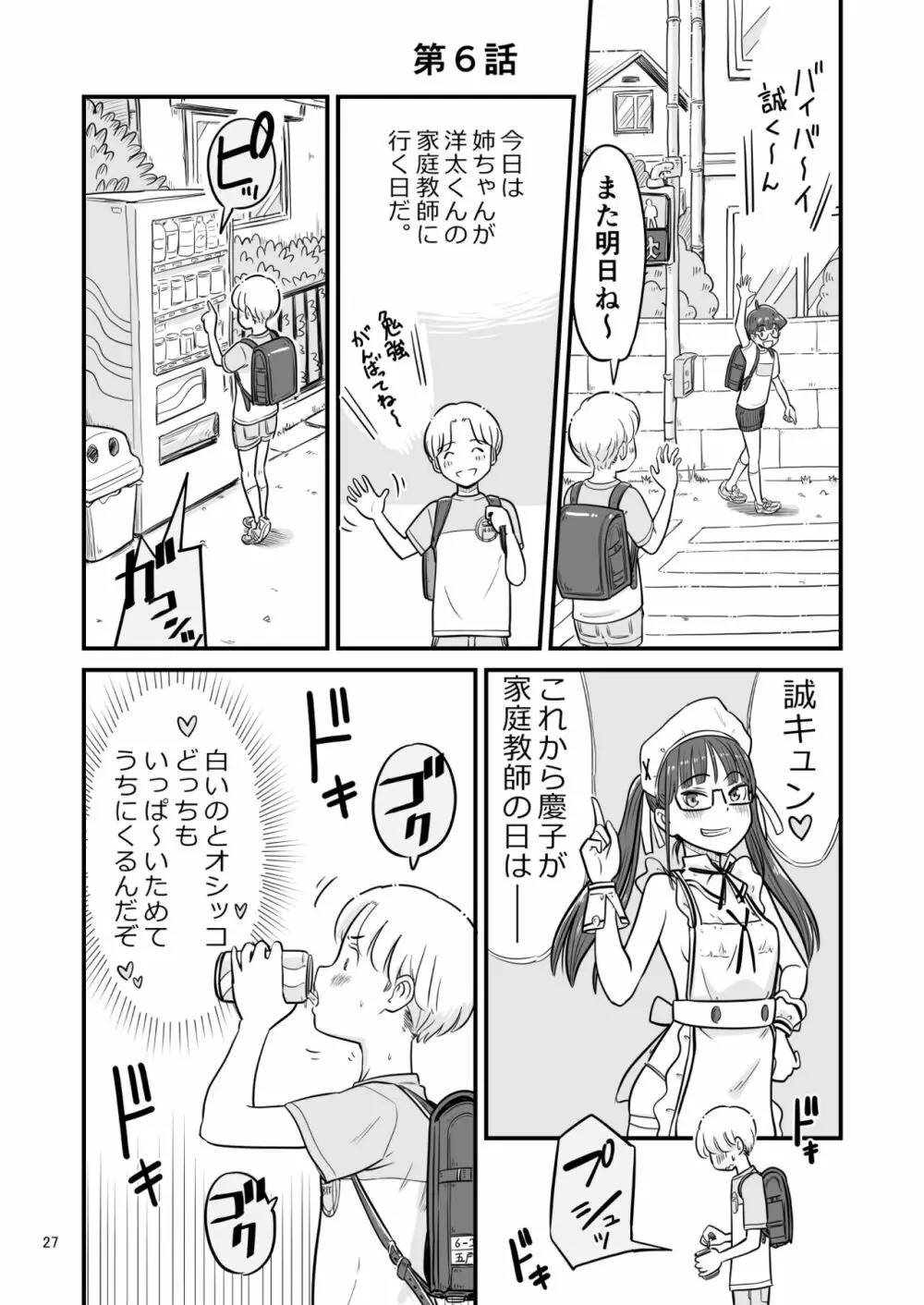 姉ちゃんは、おねショタ同人作家 Page.85