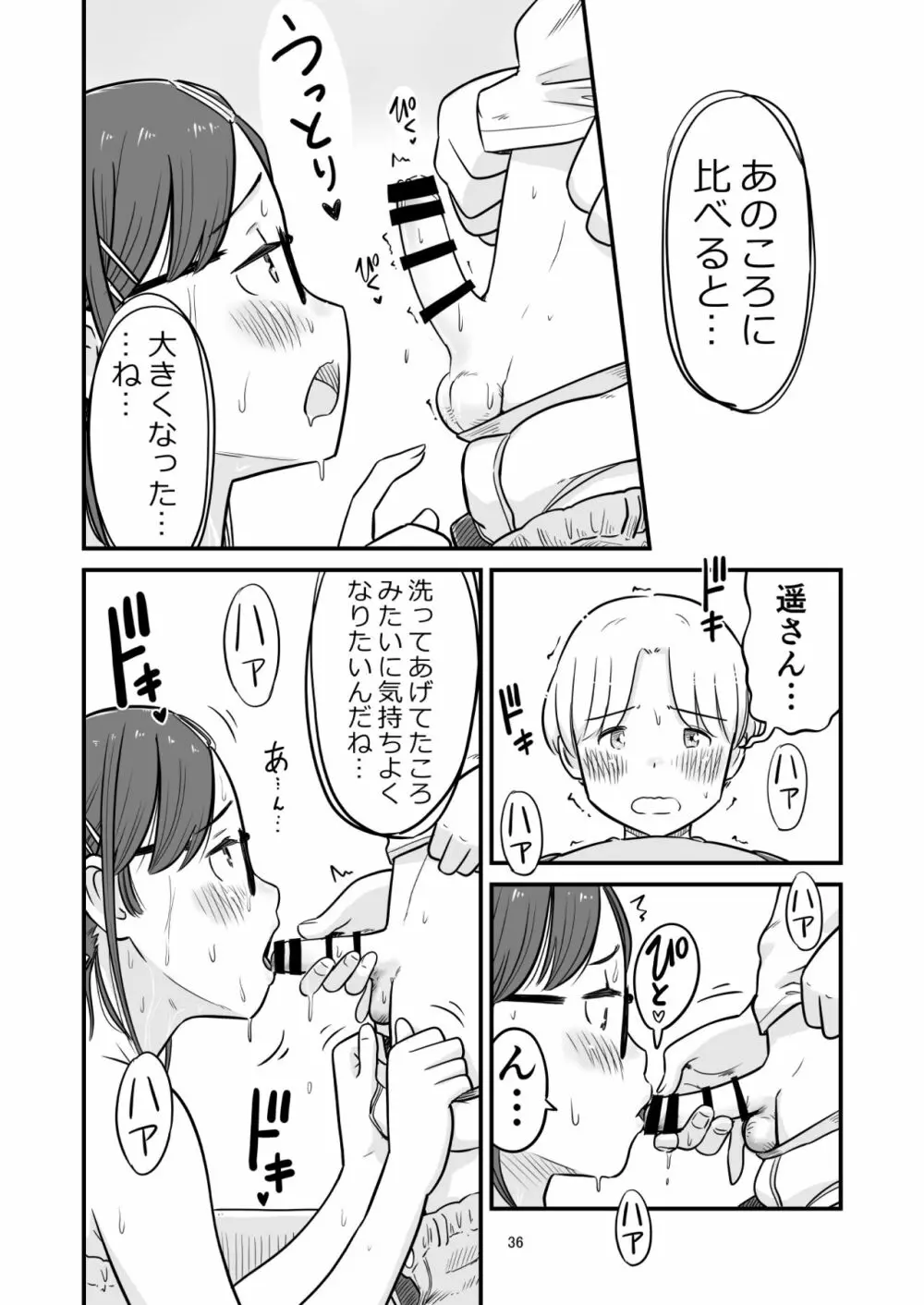 姉ちゃんは、おねショタ同人作家 Page.94