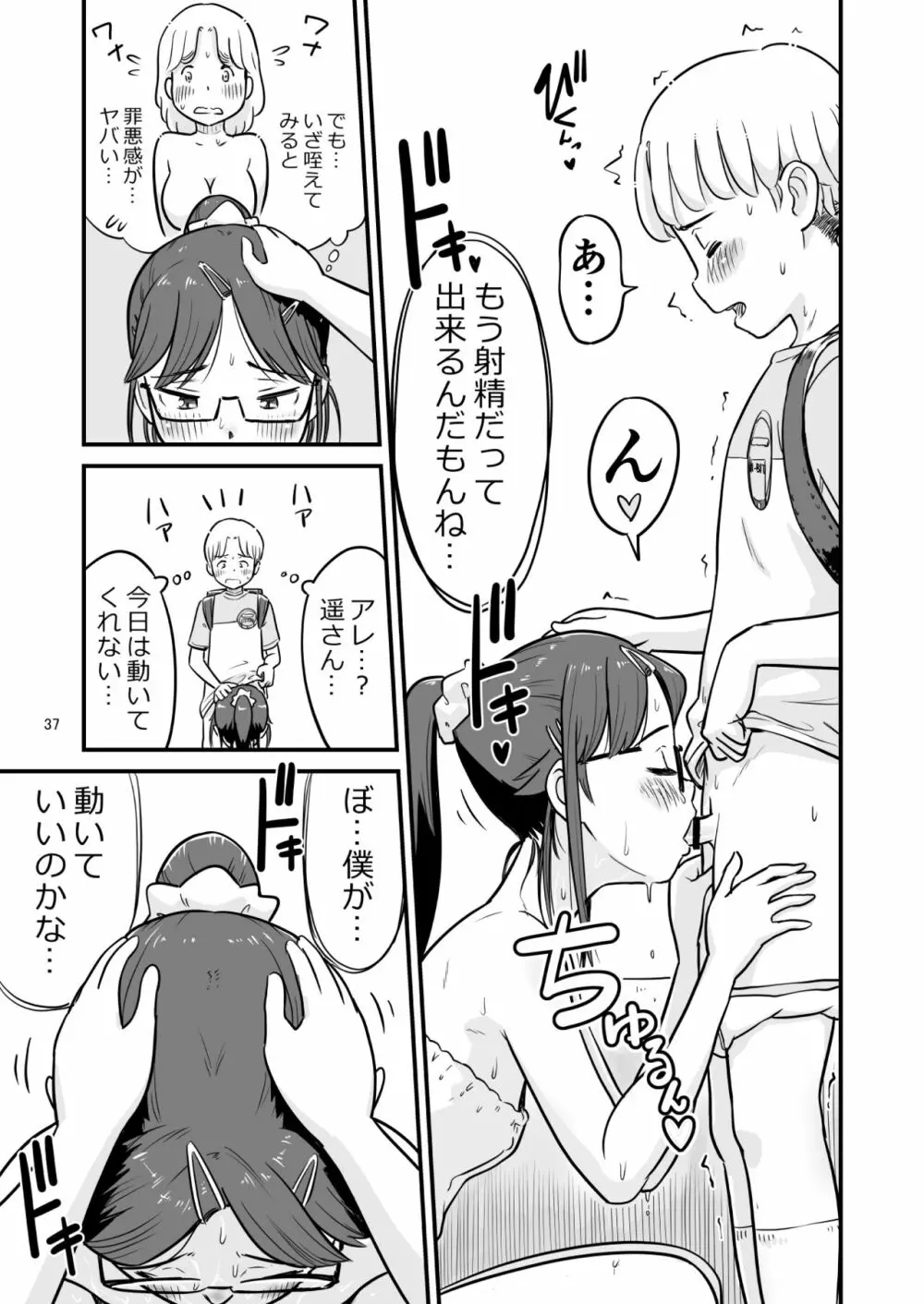 姉ちゃんは、おねショタ同人作家 Page.95