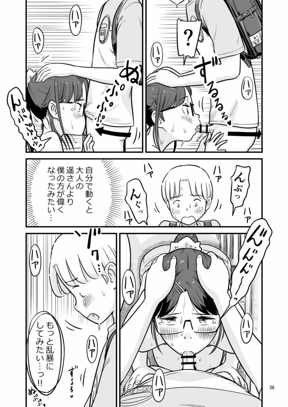 姉ちゃんは、おねショタ同人作家 Page.96