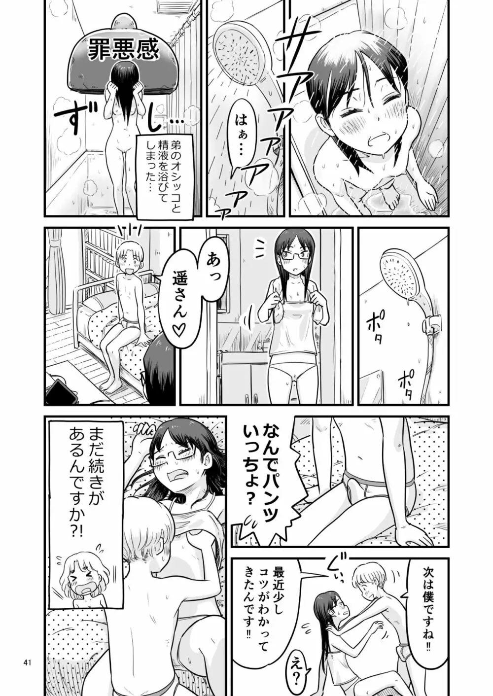 姉ちゃんは、おねショタ同人作家 Page.99