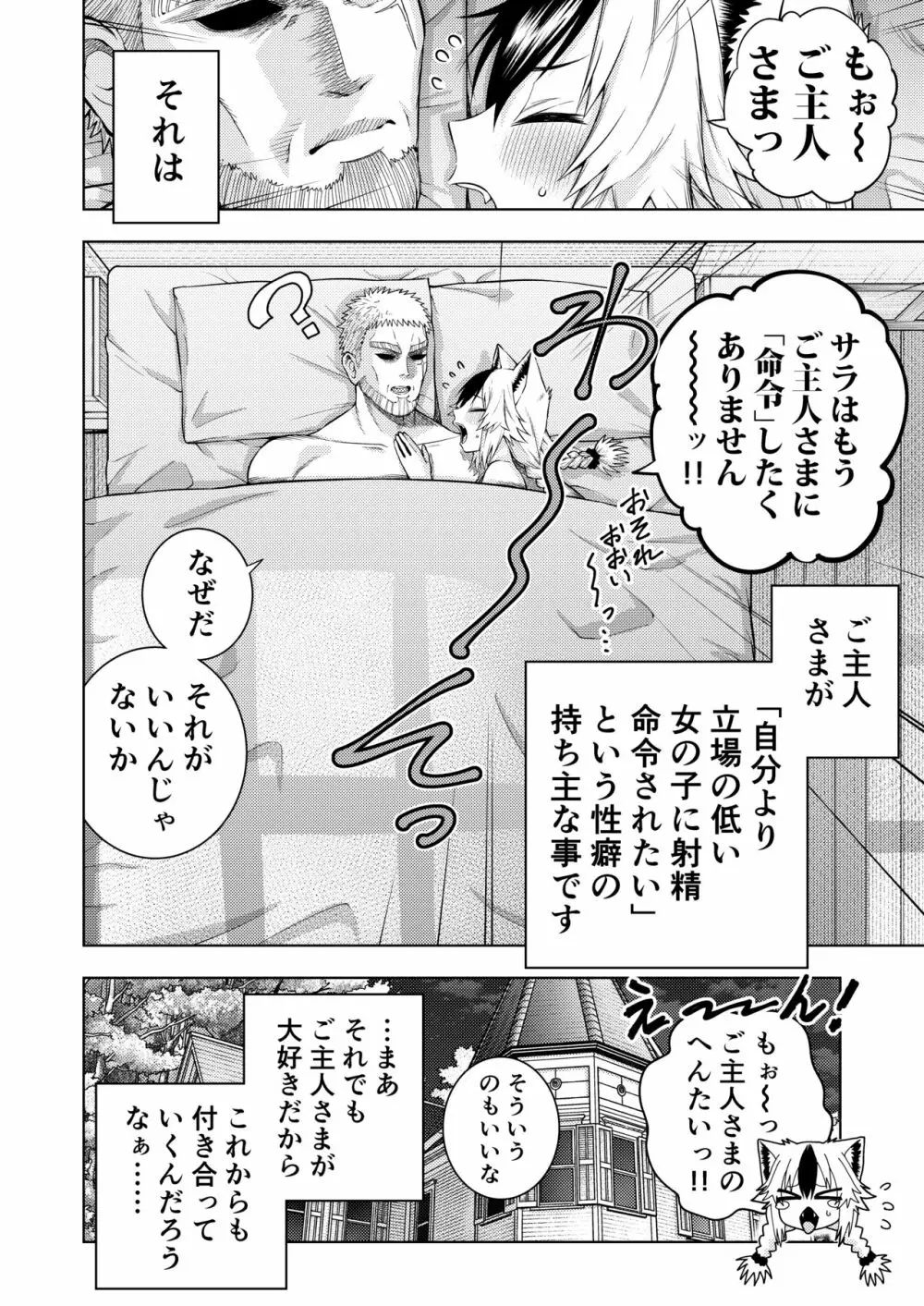 ご主人さまに命令したくありませんっ! Page.24