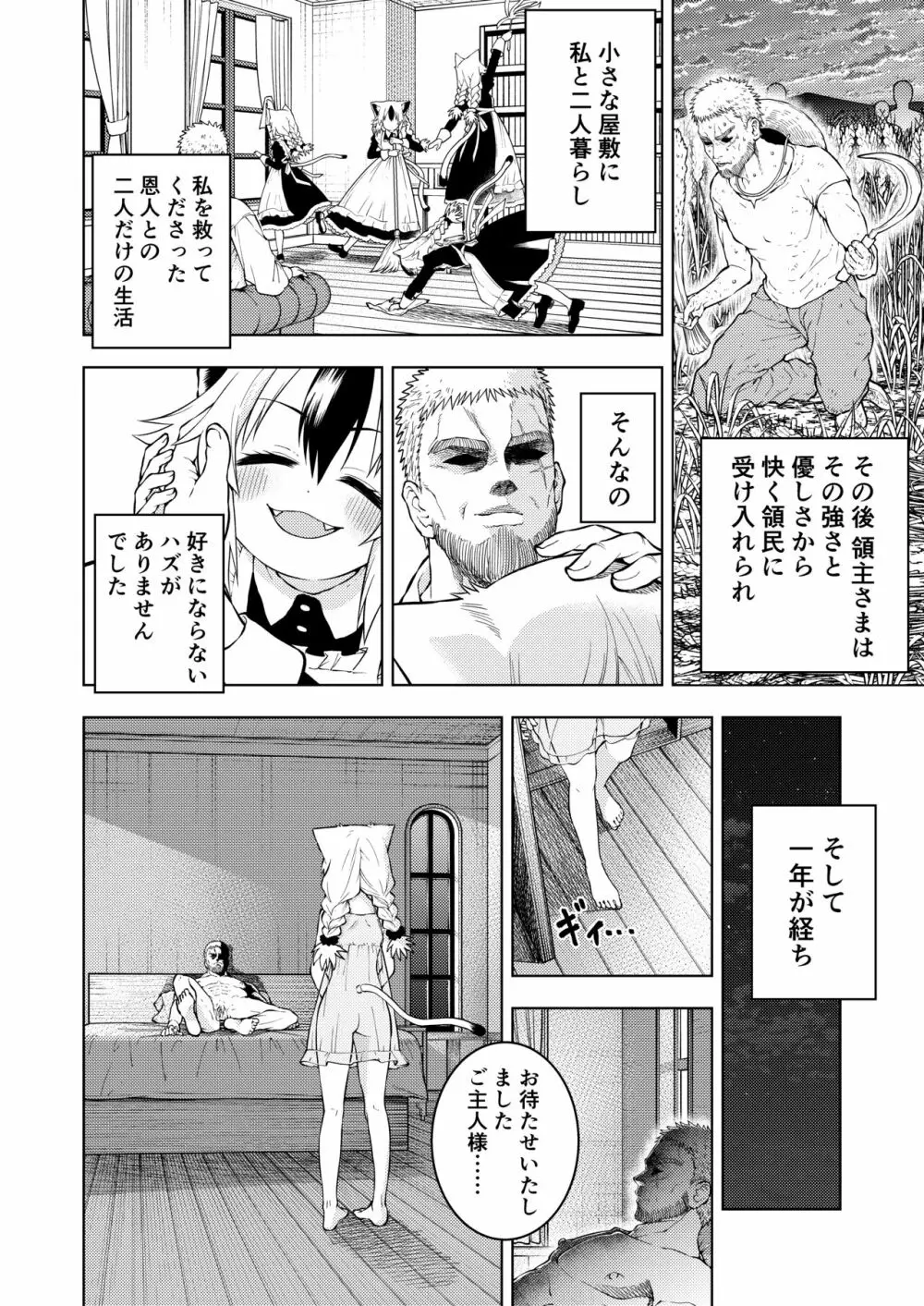 ご主人さまに命令したくありませんっ! Page.6