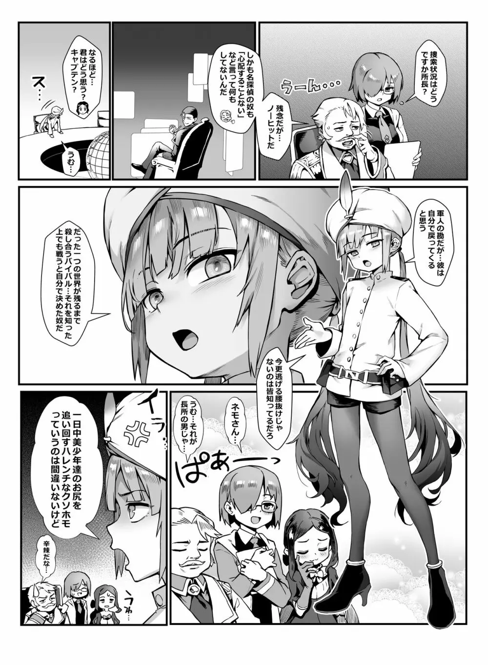 キャプテンネモと中出し大乱交 Page.6