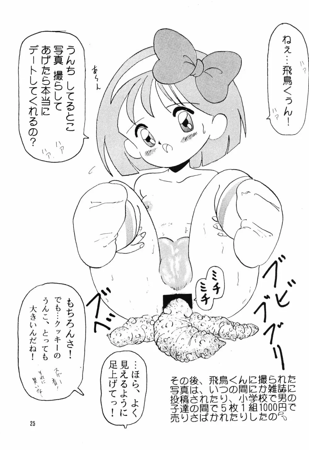 ちょこれぇとぱぁてぃー Page.24