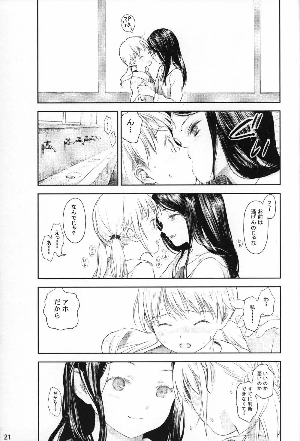 少女の隙間 Page.20