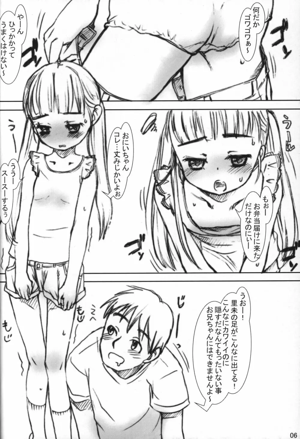 少女の隙間 Page.5